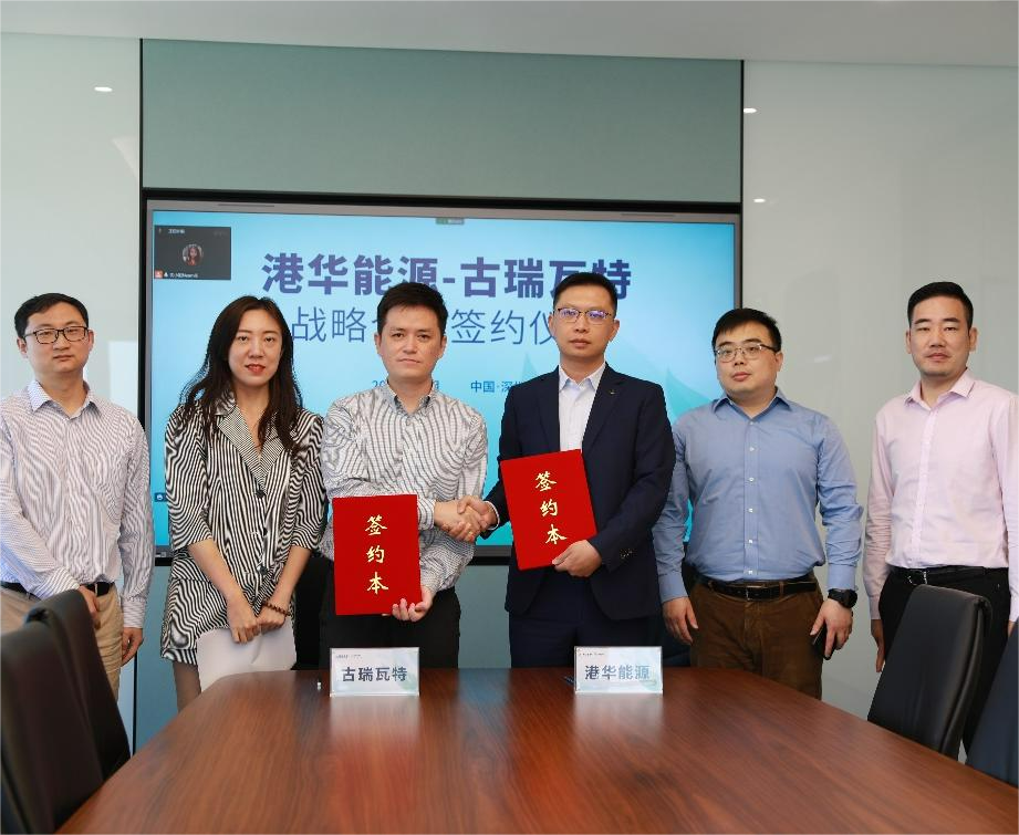 古瑞瓦特與港華能源簽署戰略合作協議 開啟零碳智慧園區加速度！